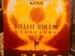 -CGV星星影城(颐堤港ScreenX店)