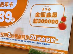 -素满香·食养自助(建邺万达店)