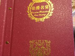 -伯爵名宴
