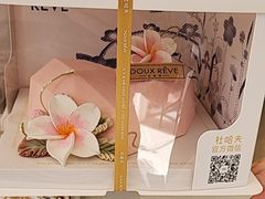 -杜哈夫DOUX RÊVE·生日蛋糕(日月光店)