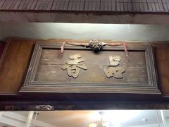 -品香排骨饭(羊官路店)