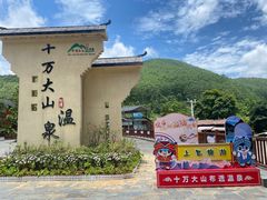 -十万大山布透温泉