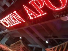 -陈阿婆重庆绿色鱼火锅