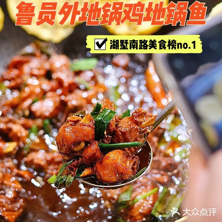 人均60+ | 吃超正宗地锅鸡地锅鱼‼️