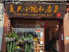 门面-阿鹏故事云南野生菌火锅(人民路店)