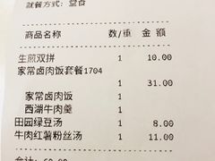 账单-咬不得高祖生煎·简餐(城站店)