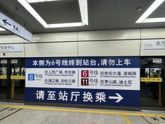 -东方体育中心(地铁站)