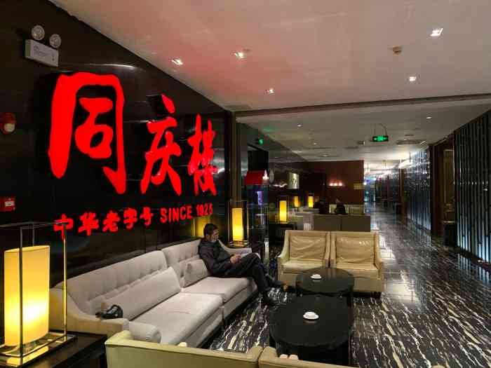 同庆楼(茂业天地店)-"地铁1号线,到清名桥站下,1号出口出来,.