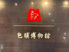 -包头博物馆