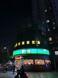 -康慧轩新中式养生·头疗SPA美容