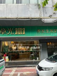 -章光101防脱养发荟