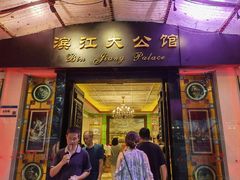 -惠食佳(滨江大公馆店)
