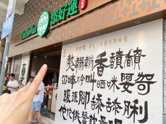 -添好运点心专门店(深水埗店)
