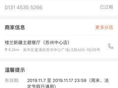 -楼兰新疆主题餐厅(苏州中心店)