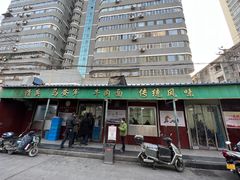 门面-清真·马安军辣子牛肉面