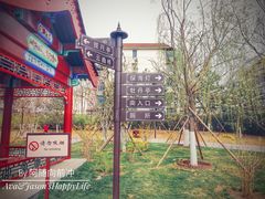 -西海子公园