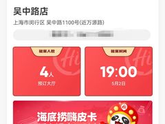 -海底捞火锅(吴中路店)