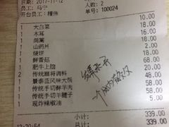 账单-东来顺饭庄(西直门店)