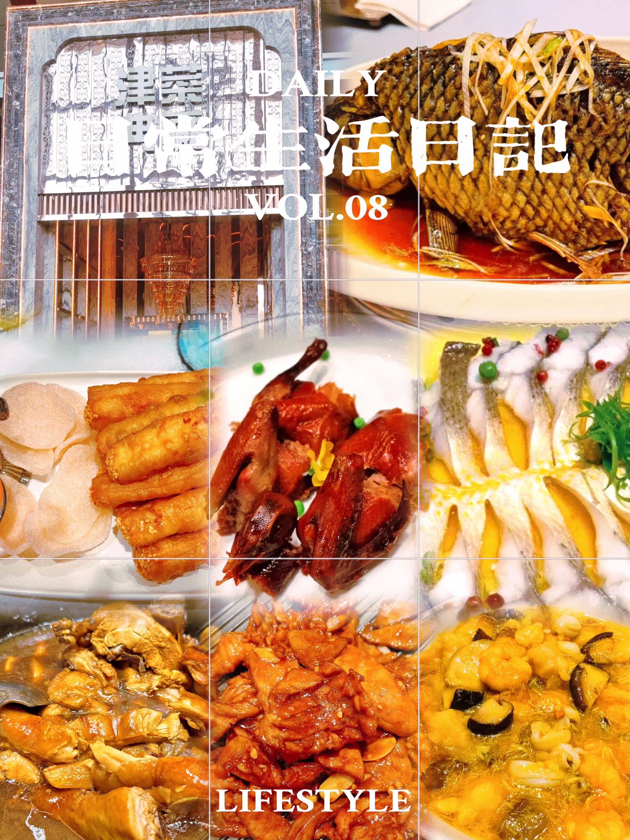 推荐三家和家人经常打卡的餐厅哦～

92 津菜典藏(人民公园店)