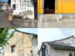 -绍兴书圣故里景区