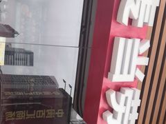 门面-麦当劳(世贸店)