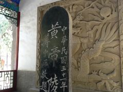 -黄帝陵