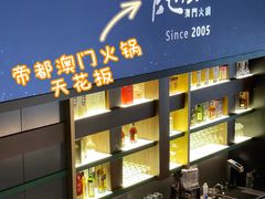 -官也街澳门火锅(新源里店)
