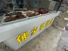 -四川特产熊家婆缠丝兔(广汉店)