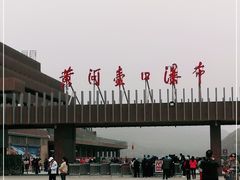 -陕西黄河壶口瀑布旅游区