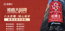 -痘博士天津·全国连锁祛痘机构
