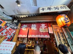 -老龙亭拉面店