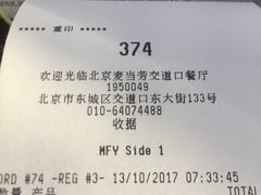 账单-麦当劳(交道口店)