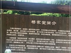 -杨家堂村