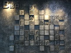 -宽窄巷子(地铁站)