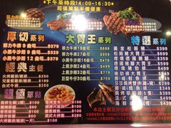 自助吧-牛仔部落火烤厚切牛排(永和永贞店)