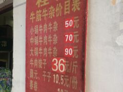 菜单-桂萍特色牛筋牛杂(长堤街总店)