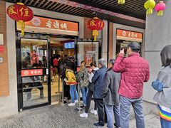 门面-老通城豆皮大王(吉庆街店)