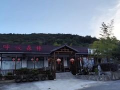 -呼吸森林·生态农庄农家乐私房菜