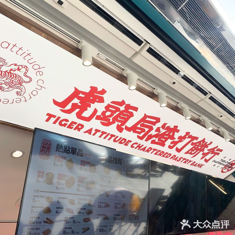 长沙吃过最好吃的蛋挞！虎头局yyds [加油][加油]