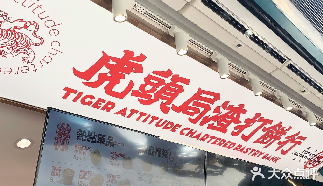 长沙吃过最好吃的蛋挞！虎头局yyds [加油][加油]