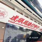 长沙吃过最好吃的蛋挞！虎头局yyds [加油][加油]