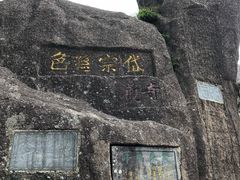 -黄山风景区
