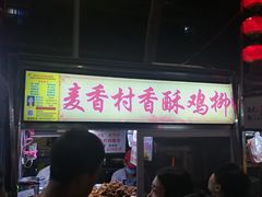 -海大南门夜市(海富街店)