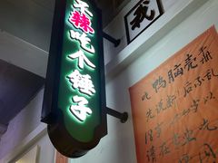 -川正旺江湖菜(三元桥店)