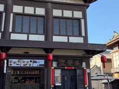 -喜晋道面馆(华严寺广场店)