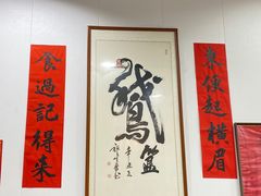 -鹅簋(顺德总店)