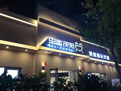 -蛙两只美蛙鱼头火锅(恒茂店)