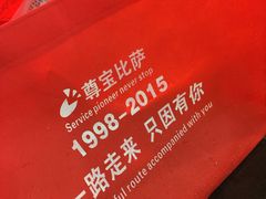 -尊宝比萨(棠东店)