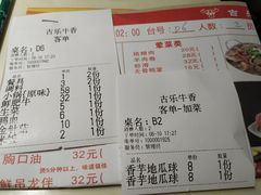 账单-古乐牛香·鲜牛肉牛杂火锅(新区店)