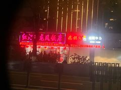 -红灯笼龙凤饭店(宁波老字号店)